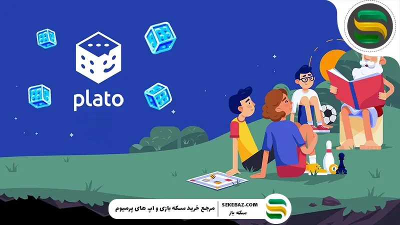 سکه و پیپ در پلاتو چه تفاوتی با هم دارند؟ کدام ارزشمندتر است؟