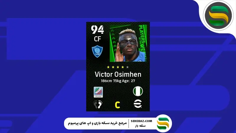 رتبه بندی بهترین پوچرهای ای فوتبال 2025 : بررسی کامل و تخصصی