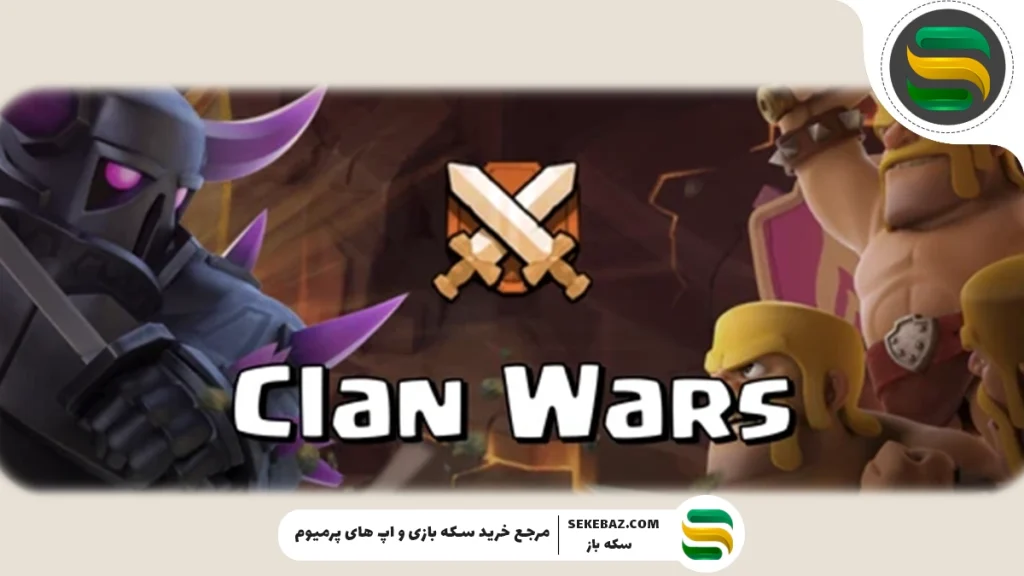 چگونه در کلن کلش آف کلنز پیشرفت کنیم؟ راهنمای کامل Clan War و Clan Games برای بازیکنان کلش آف کلنز (۲۰۲۵)