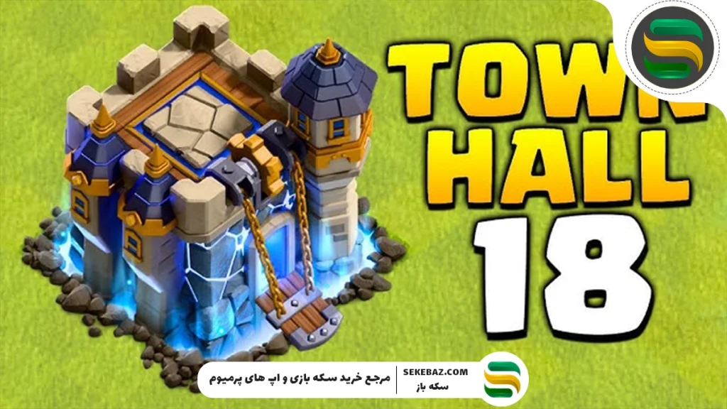 بهترین استراتژی‌ های حمله تاون هال ۱۸ کلش اف کلنز 2025