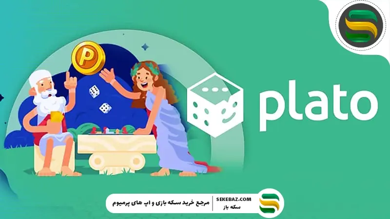 سکه و پیپ در پلاتو چه تفاوتی با هم دارند؟ کدام ارزشمندتر است؟