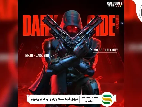 بررسی گردونه DARK SIDE REDUX کالاف موبایل | دسامبر 2025