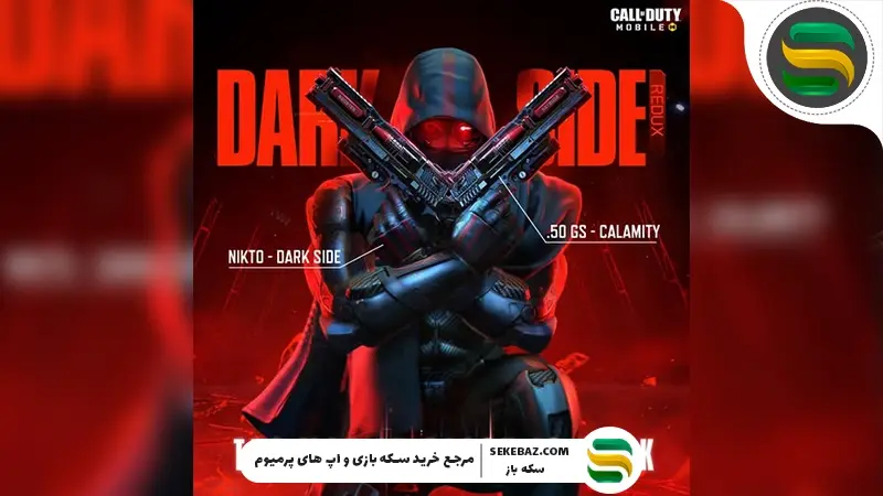 بررسی گردونه DARK SIDE REDUX کالاف موبایل | دسامبر 2025