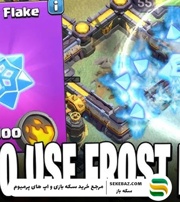 تجهیزات قهرمان Frosty Flake در کلش اف کلنز: بررسی کامل، تخصصی و جامع