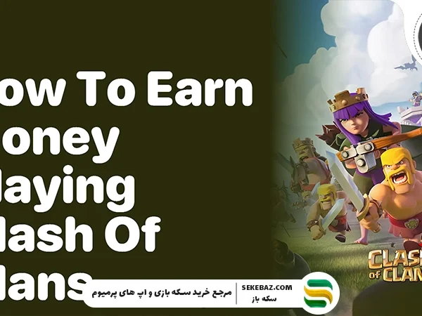 راهنمای جامع کسب درآمد از کلش اف کلنز 2025