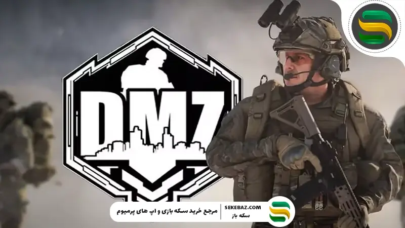 پول در DMZ کالاف موبایل؛ چطور در کالاف پولدار شویم؟