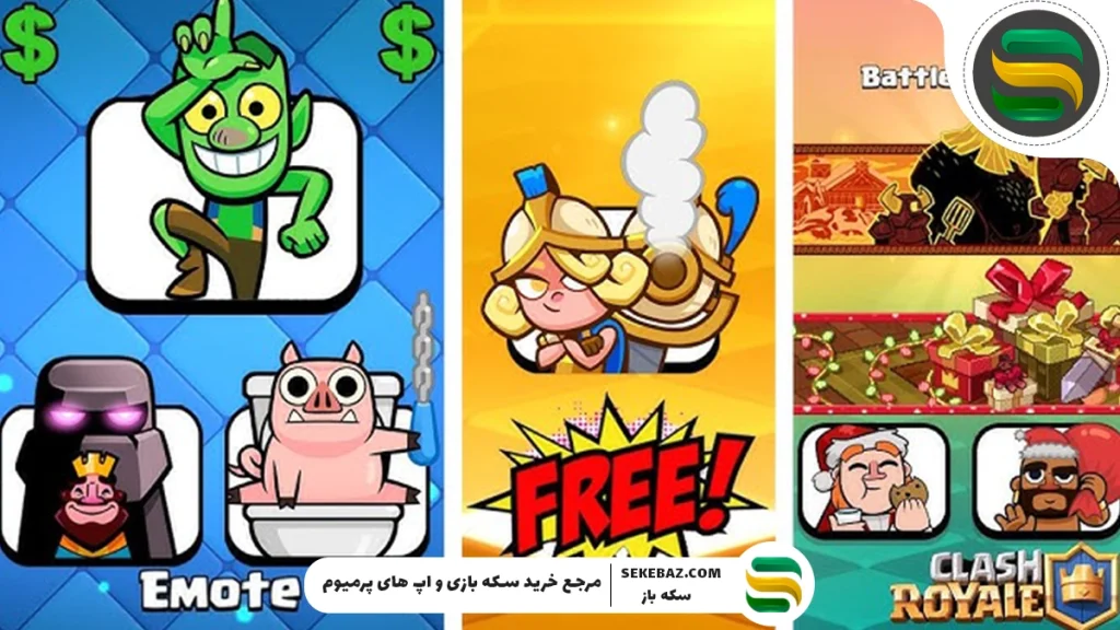 ایموت مخفی رایگان کلش رویال: آموزش دریافت