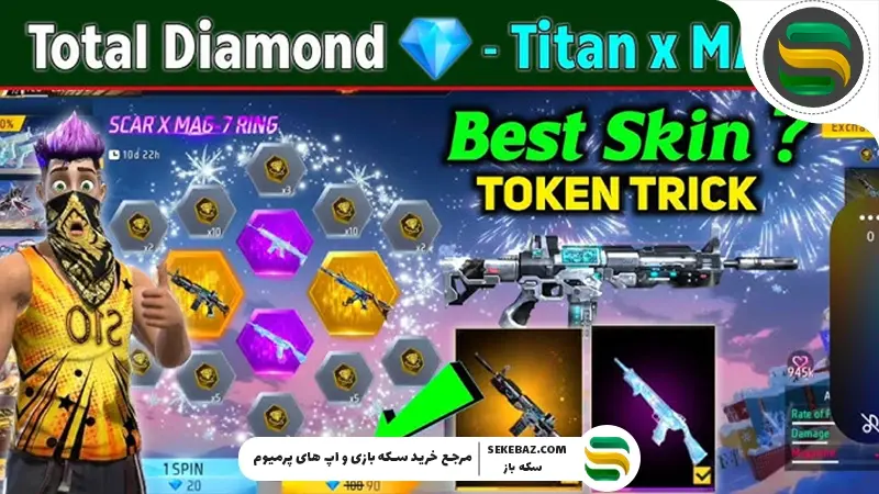 پوسته های حلقه SCAR x MAG7 فری فایر : بررسی کامل