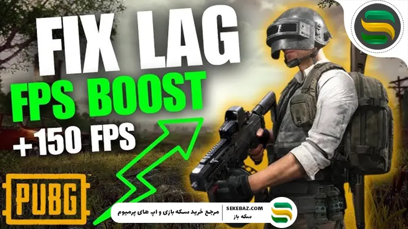 راهنمای تخصصی افزایش FPS پابجی موبایل