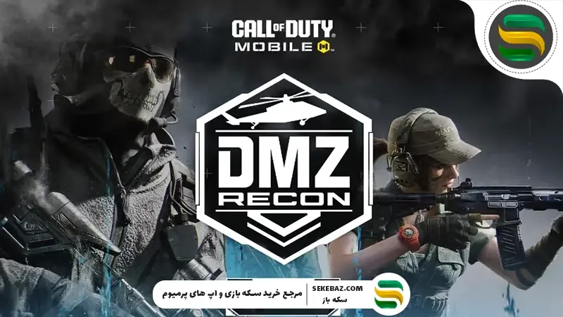 پول در DMZ کالاف موبایل؛ چطور در کالاف پولدار شویم؟