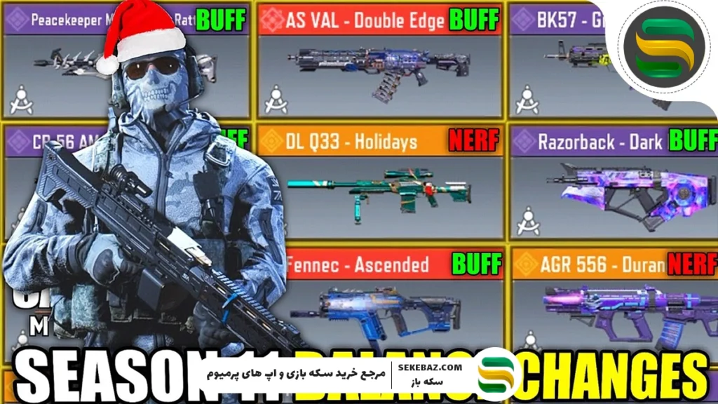 باف و نرف سیزن 11 کالاف موبایل 2025 : بررسی کامل اسلحه ها