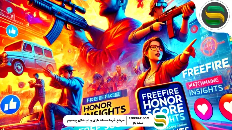 سیستم Honor Score فری فایر چیست؟ چطور امتیاز افتخار خود را افزایش دهیم؟