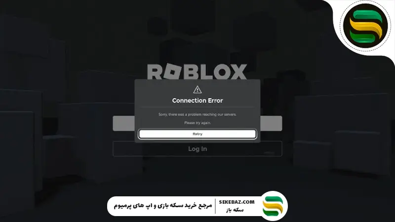 حل مشکل لود نشدن روبلاکس 2025 – آموزش کامل و گام‌به‌گام