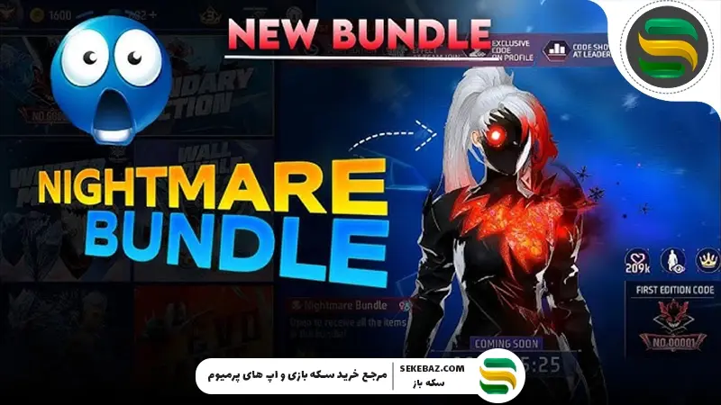 حراج افسانه‌ای فری فایر؛ بررسی جامع و تخصصی باندل کابوس