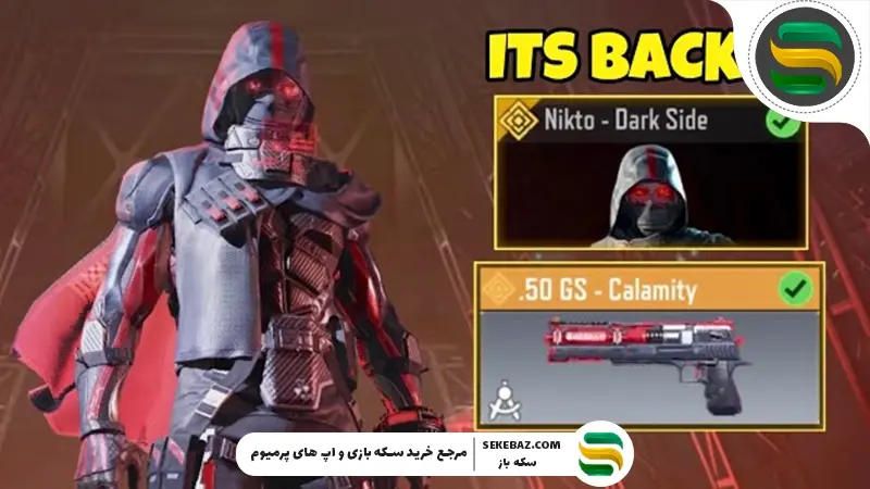 بررسی گردونه DARK SIDE REDUX کالاف موبایل | دسامبر 2025