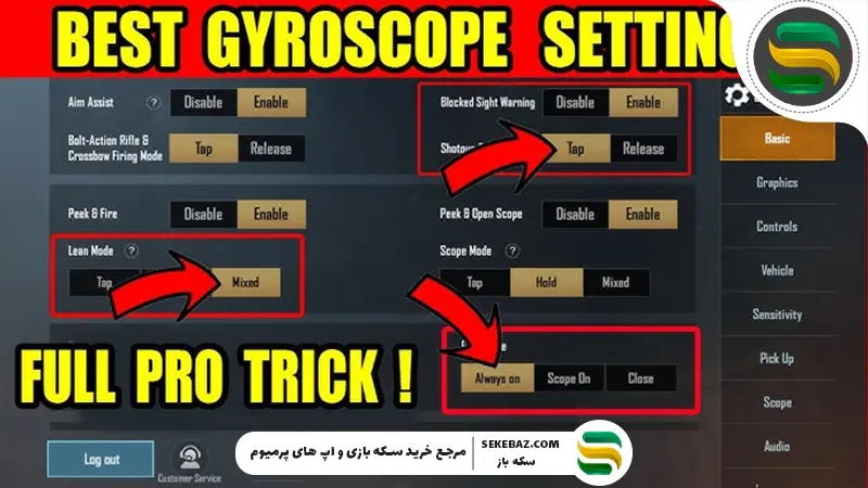 چگونه در پابجی موبایل Gyroscope را فعال کنیم؟ راهنمای کامل تنظیم و استفاده از ژیروسکوپ در پابجی موبایل