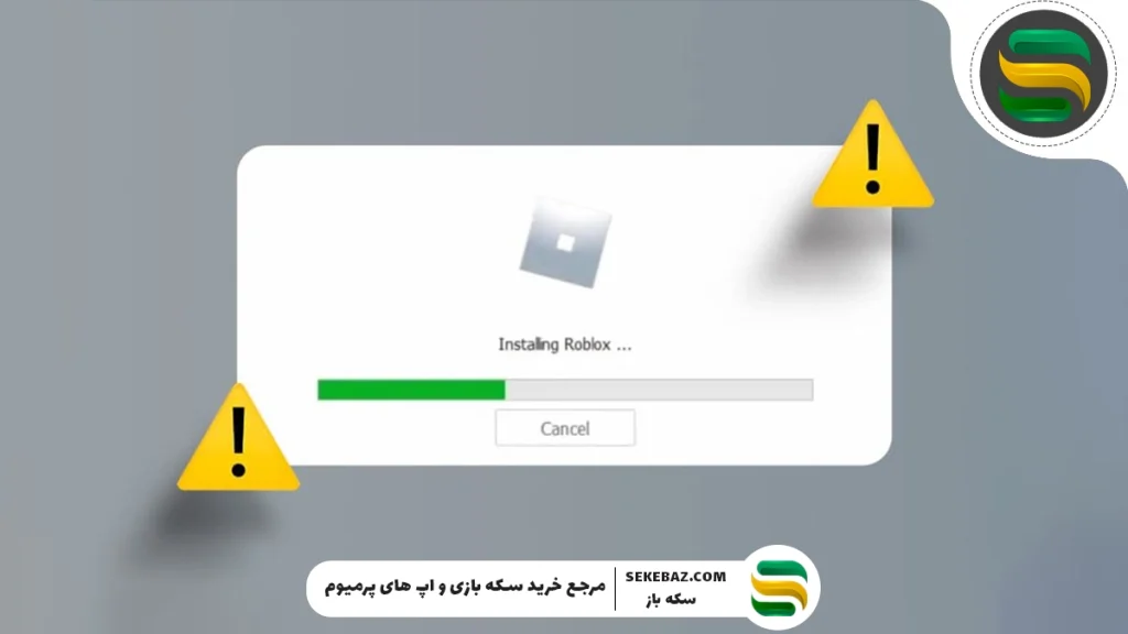 آموزش نصب روبلاکس در کامپیوتر : راهنمای گام‌به‌گام
