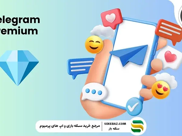 آموزش خرید اکانت پرمیوم تلگرام | راهنمای جامع، امن و به‌روز