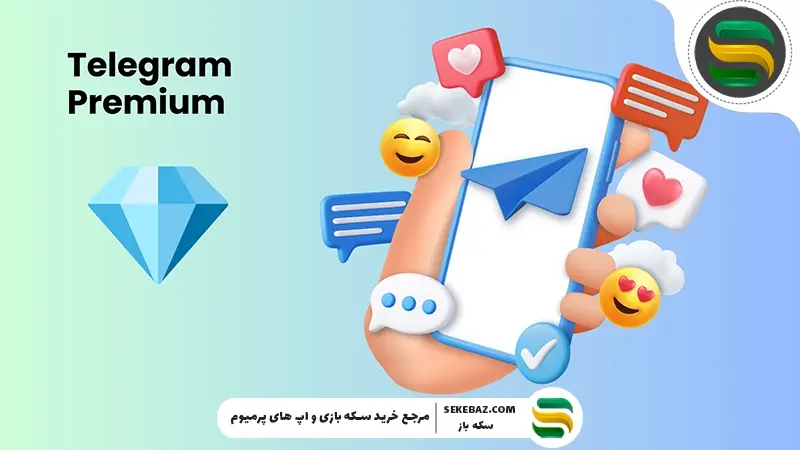 آموزش خرید اکانت پرمیوم تلگرام | راهنمای جامع، امن و بهروز