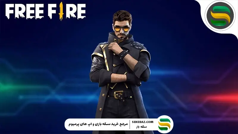 معرفی سریع‌ترین کاراکتر فری فایر | 5 شخصیت سریع برای برد قطعی