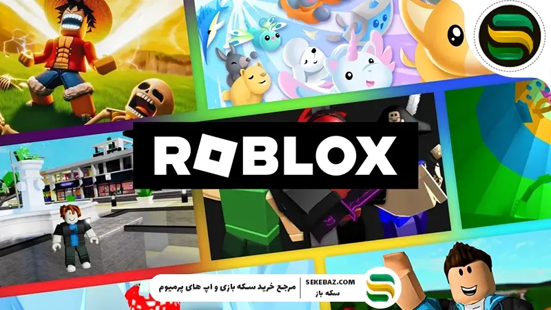 آموزش اصطلاحات در روبلاکس 2025 : دایرةالمعارف جامع روبلاکس