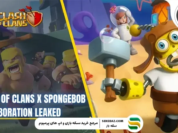 همکاری باب اسفنجی و کلش آف کلنز : شایعه یا واقعیت؟