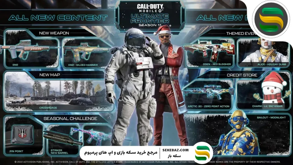 اسکین رایگان کالاف موبایل لجندری | لیک‌های جدید سیزن 11