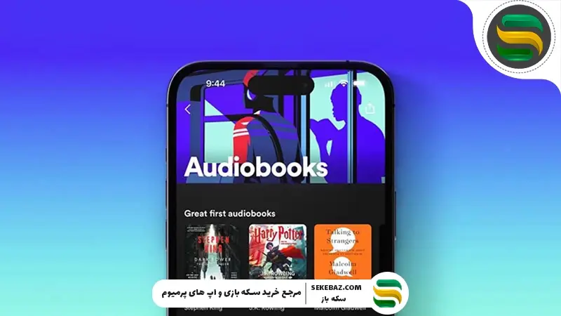 افزوده‌شدن کتاب‌های صوتی به پلن پریمیوم فمیلی اسپاتیفای