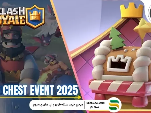 رویداد صندوقچه آزاد کلش رویال | بررسی کامل، جوایز، زمان‌بندی و بهترین استراتژی‌ها