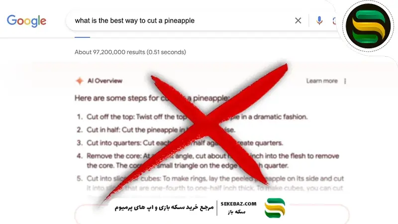 چگونه خلاصه ‌های هوش مصنوعی را از نتایج گوگل حذف کنیم؟