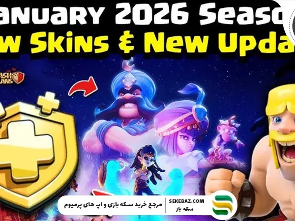 بررسی کامل اسکین، منظره و بلیط طلایی سیزن جدید کلش آف کلنز – ژانویه 2026