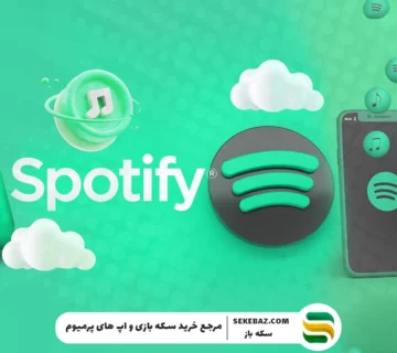 چرا خرید اسپاتیفای پرمیوم ارزش دارد؟ مقایسه Spotify Free رایگان و پرمیوم