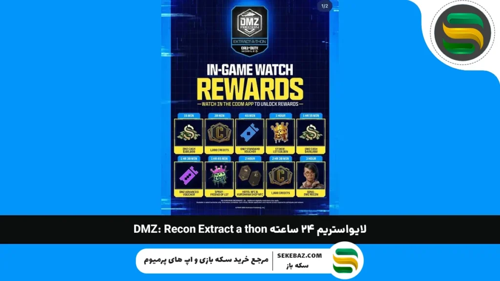 ایونت سیزن 11 کالاف موبایل 2025 : DMZ – Recon Extract-a-thon