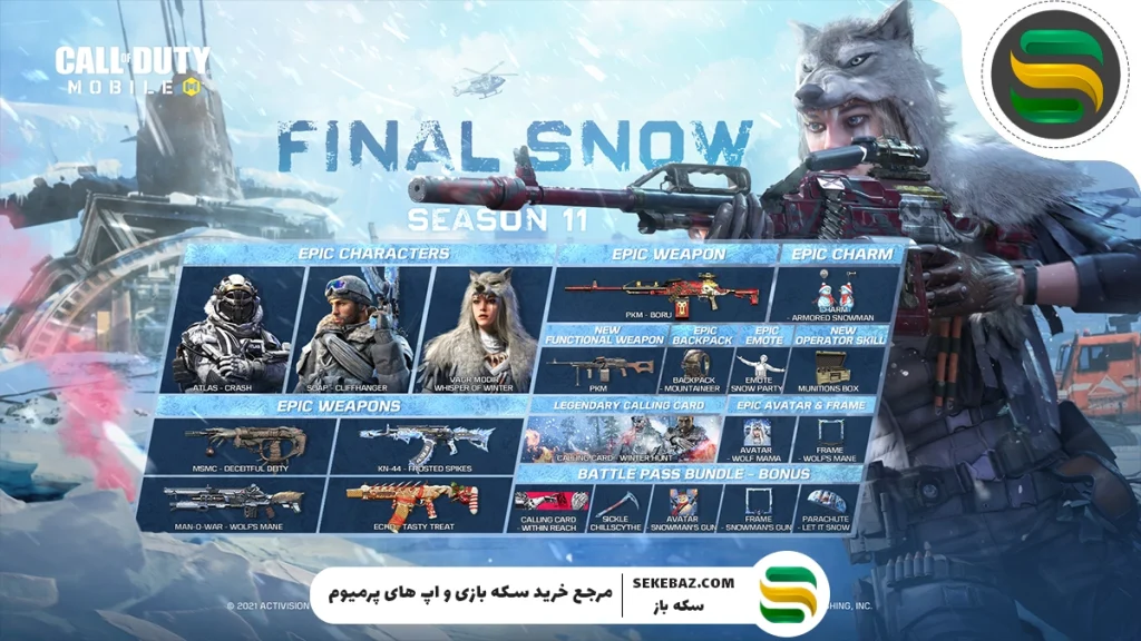 سیزن ۱۱ کالاف موبایل کی میاد؟ تاریخ دقیق انتشار