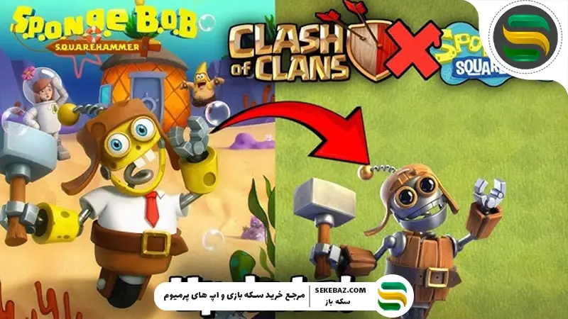 همکاری باب اسفنجی و کلش آف کلنز : شایعه یا واقعیت؟