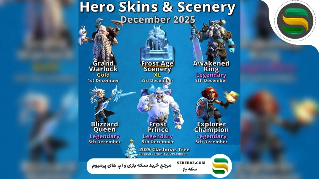 رویدادهای کلش آف کلنز دسامبر 2025 : بررسی کامل