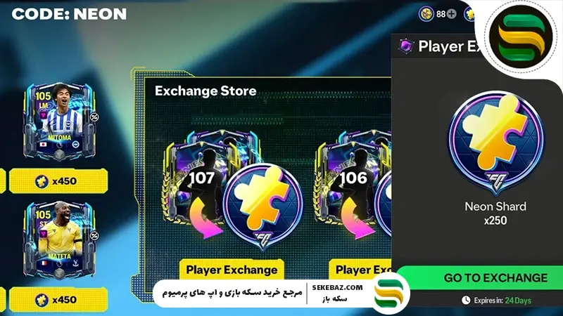 شارد در اف سی موبایل چیست؟ راهنمای کامل و جامع