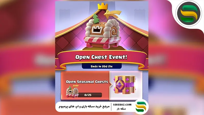 رویداد صندوقچه آزاد کلش رویال | بررسی کامل، جوایز، زمان‌بندی و بهترین استراتژی‌ها