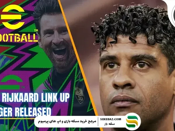Rijkaard Manager Packدر ای فوتبال