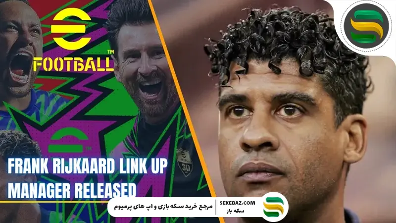 Rijkaard Manager Packدر ای فوتبال