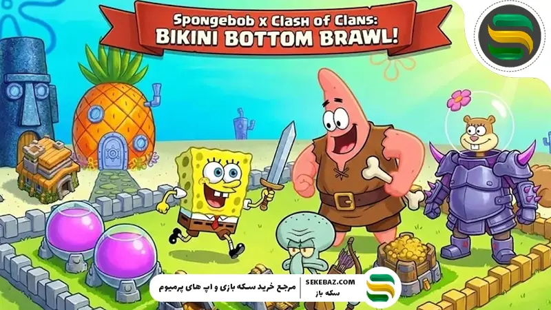 همکاری باب اسفنجی و کلش آف کلنز : شایعه یا واقعیت؟