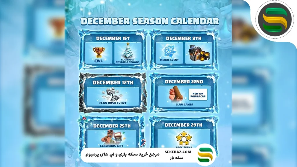 رویدادهای کلش آف کلنز دسامبر 2025 : بررسی کامل