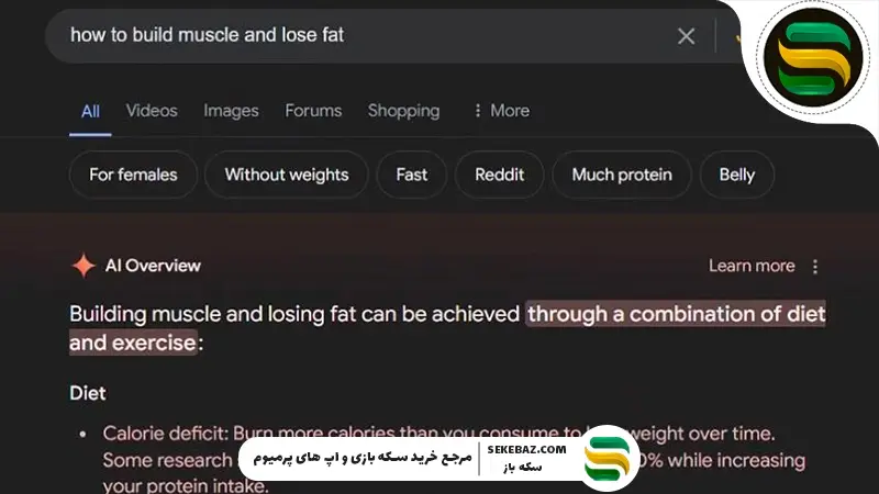 چگونه خلاصه ‌های هوش مصنوعی را از نتایج گوگل حذف کنیم؟