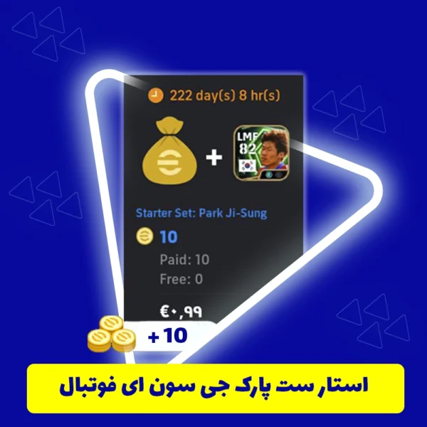 استار ست پارک جی سون ای فوتبال + 10 سکه eFootball