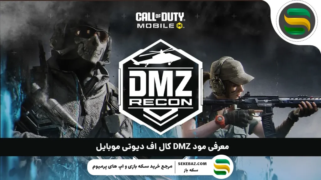 ایونت سیزن 11 کالاف موبایل 2025 : DMZ – Recon Extract-a-thon