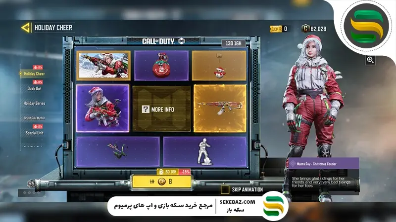 گردونه Holiday Cheer به کالاف دیوتی موبایل 2025 اضافه شد: تخفیف 15 درصدی ویژه سال نو