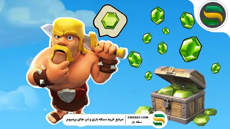 آموزش مصرف بهینه جم در کلش اف کلنز 2025