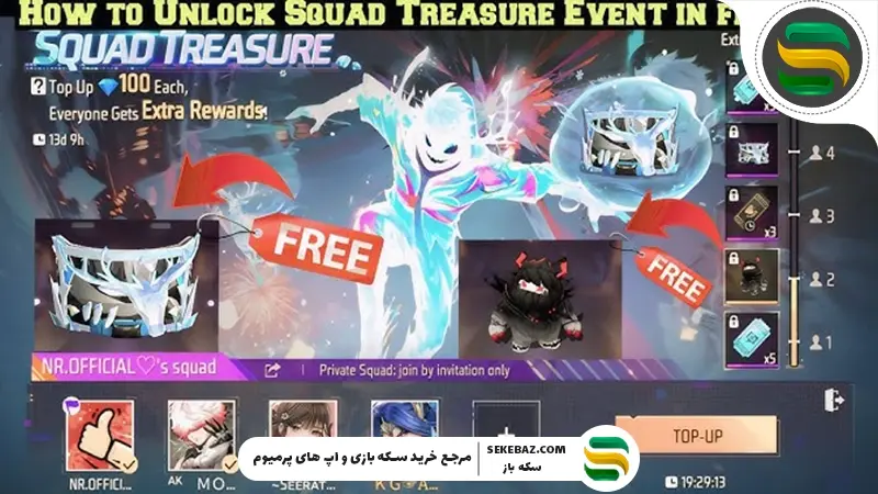 رویداد گنجینه گروه فری فایر: بررسی کامل، جوایز، استراتژی‌ها و نکات حرفه‌ای