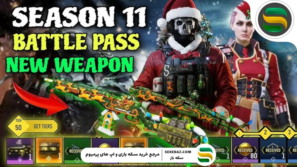 بتل پس سیزن 11 کالاف دیوتی موبایل: بررسی کامل اسکین‌های جدید و قابلیت‌های ویژه