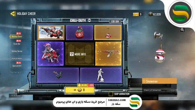 گردونه Holiday Cheer به کالاف دیوتی موبایل 2025 اضافه شد: تخفیف 15 درصدی ویژه سال نو